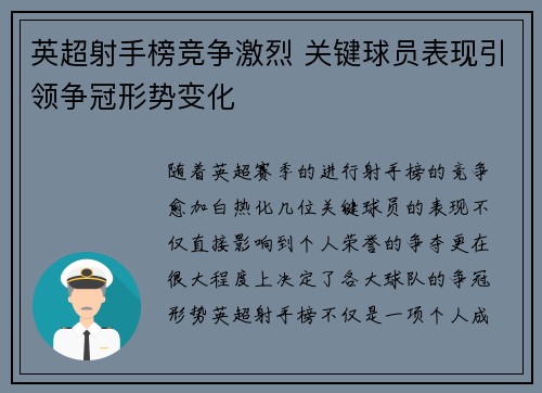 英超射手榜竞争激烈 关键球员表现引领争冠形势变化