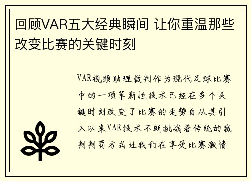 回顾VAR五大经典瞬间 让你重温那些改变比赛的关键时刻 回顾VAR五大经典瞬间 让你重温那些改变比赛的关键时刻
