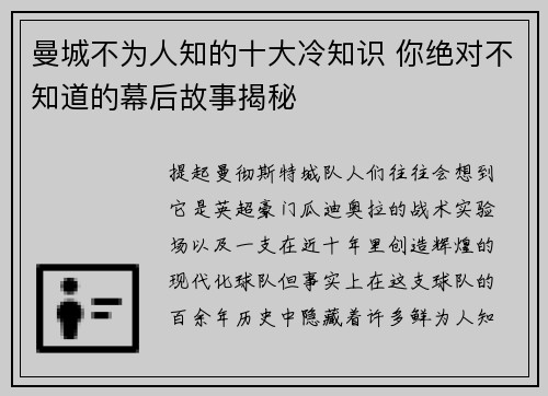 曼城不为人知的十大冷知识 你绝对不知道的幕后故事揭秘 曼城不为人知的十大冷知识 你绝对不知道的幕后故事揭秘