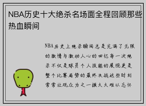 NBA历史十大绝杀名场面全程回顾那些热血瞬间 NBA历史十大绝杀名场面全程回顾那些热血瞬间