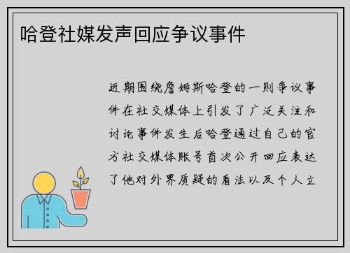 哈登社媒发声回应争议事件