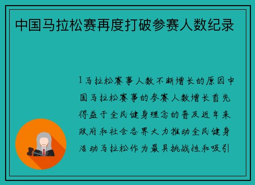 中国马拉松赛再度打破参赛人数纪录