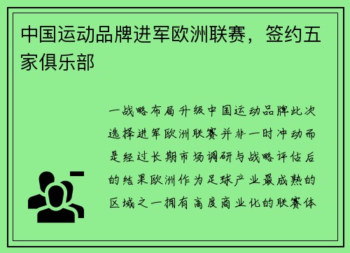 中国运动品牌进军欧洲联赛，签约五家俱乐部