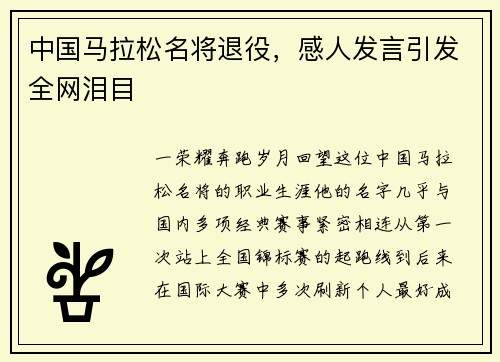 中国马拉松名将退役，感人发言引发全网泪目