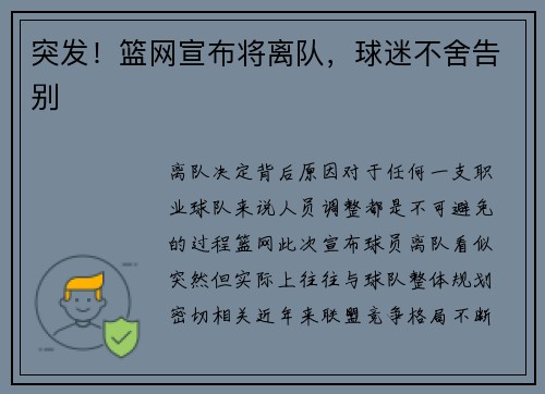 突发！篮网宣布将离队，球迷不舍告别