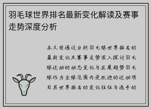 羽毛球世界排名最新变化解读及赛事走势深度分析
