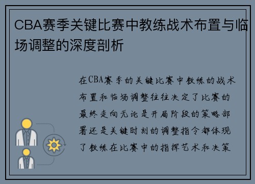 CBA赛季关键比赛中教练战术布置与临场调整的深度剖析
